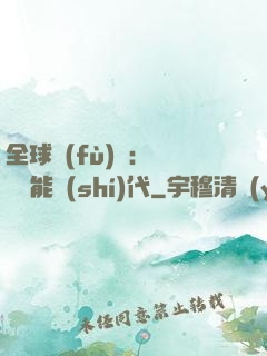 全球復(fù)蘇：劍斬異能時(shí)代