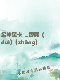 全球星卡師