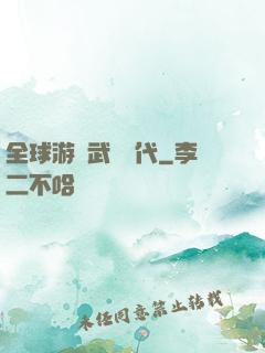 全球游戲武俠時代