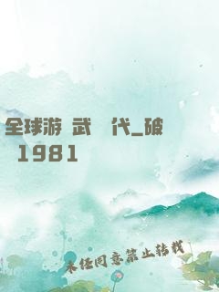 全球游戲武俠時代