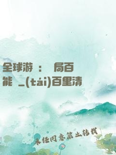全球游戲：開局百億靈能幣