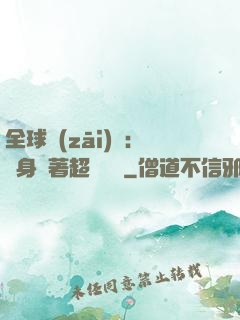 全球災(zāi)異：隨身帶著超級倉庫