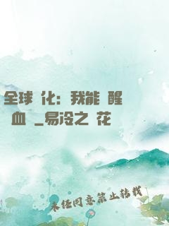 全球獸化：我能覺醒萬獸血脈