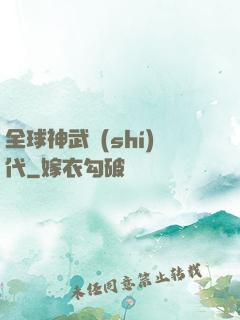 全球神武時(shí)代