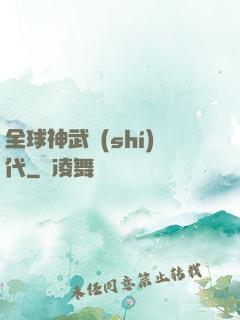 全球神武時(shí)代