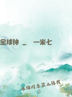 全球神祇