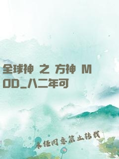 全球神祇之東方神話MOD