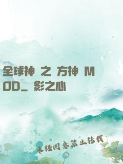 全球神祇之東方神話MOD