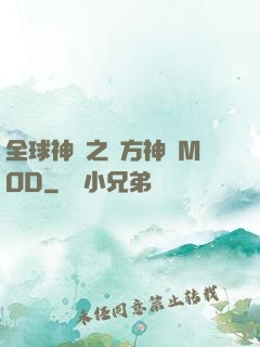 全球神祇之東方神話MOD