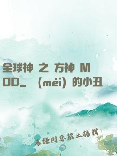全球神祇之東方神話MOD