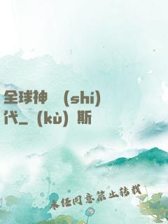 全球神祇時(shí)代