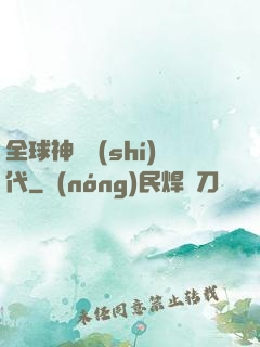 全球神祇時(shí)代