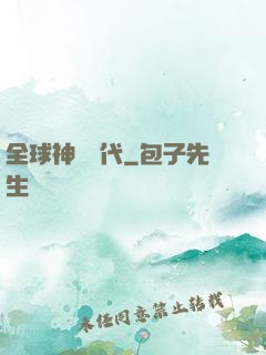 全球神祇時代