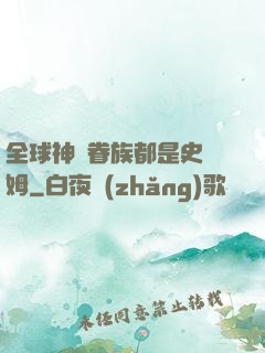 全球神祇眷族都是史萊姆