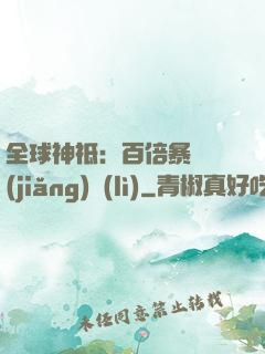 全球神祗：百倍暴擊獎(jiǎng)勵(lì)