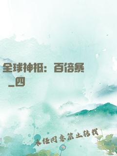 全球神祗：百倍暴擊獎勵