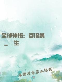 全球神祗：百倍暴擊獎勵