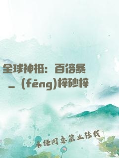 全球神祗：百倍暴擊獎勵