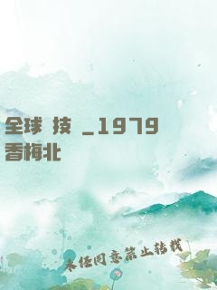 全球競技場
