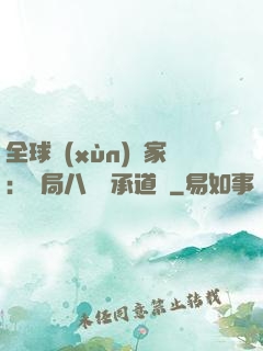 全球訓(xùn)練家：開局八歲繼承道館