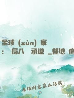 全球訓(xùn)練家：開局八歲繼承道館