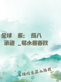 全球訓練家：開局八歲繼承道館