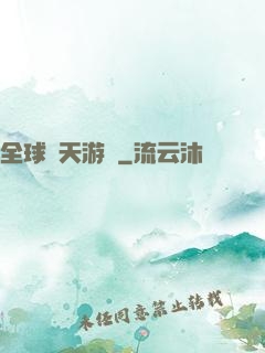 全球諸天游戲