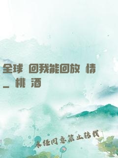 全球輪回我能回放劇情