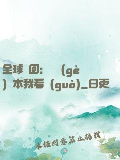全球輪回：這個(gè)劇本我看過(guò)