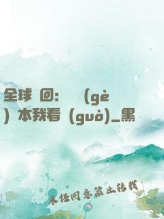 全球輪回：這個(gè)劇本我看過(guò)