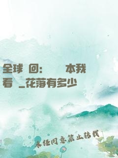 全球輪回：這個劇本我看過