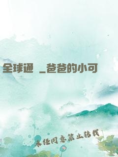 全球通緝