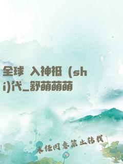 全球邁入神祗時(shí)代