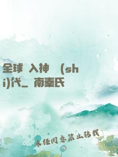 全球邁入神話時(shí)代