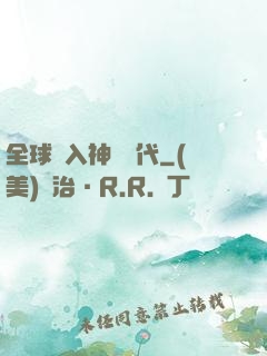 全球邁入神話時代
