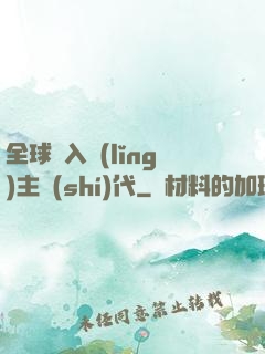 全球邁入領(lǐng)主時(shí)代