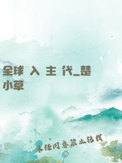 全球邁入領主時代