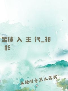 全球邁入領主時代
