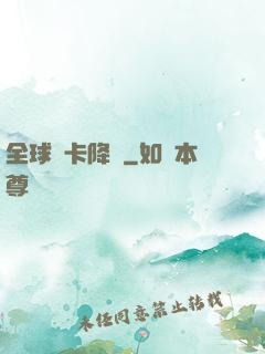 全球靈卡降臨