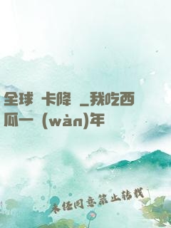 全球靈卡降臨