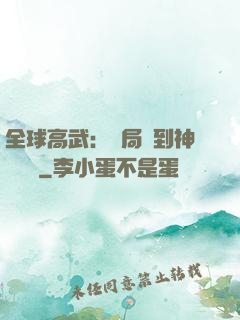 全球高武：開局簽到神級靈寵