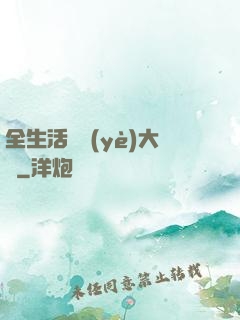 全生活職業(yè)大師