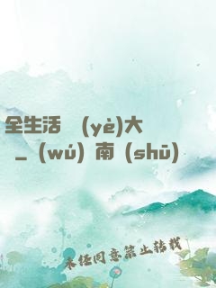 全生活職業(yè)大師