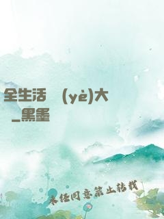 全生活職業(yè)大師