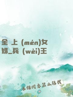 全職上門(mén)女婿
