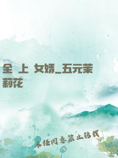 全職上門女婿