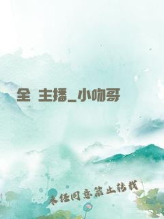 全職主播