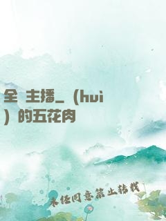 全職主播