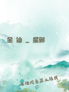 全職仙師