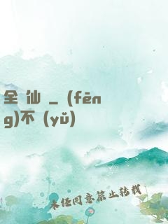 全職仙師